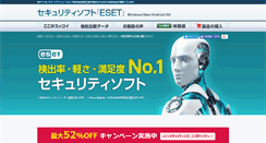 Desktop Screenshot of eset-smart-security.jp
