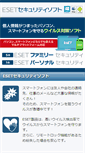 Mobile Screenshot of eset-smart-security.jp