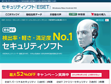 Tablet Screenshot of eset-smart-security.jp